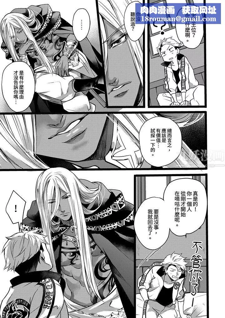不良少年Ω屬於獸王大人!第10話