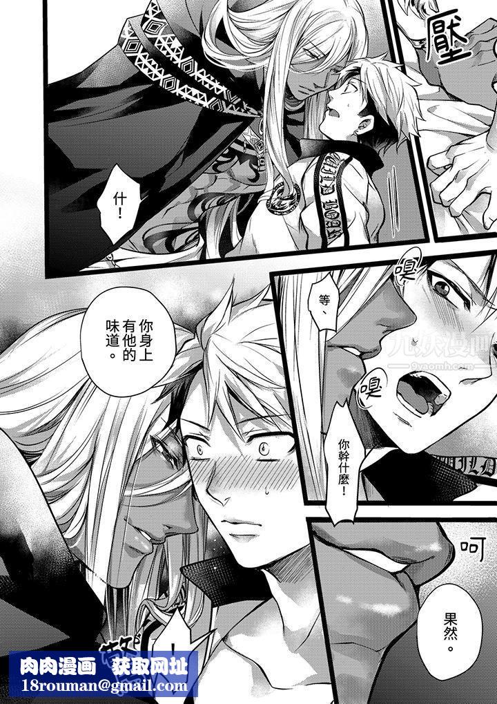 不良少年Ω属于兽王大人!第10话