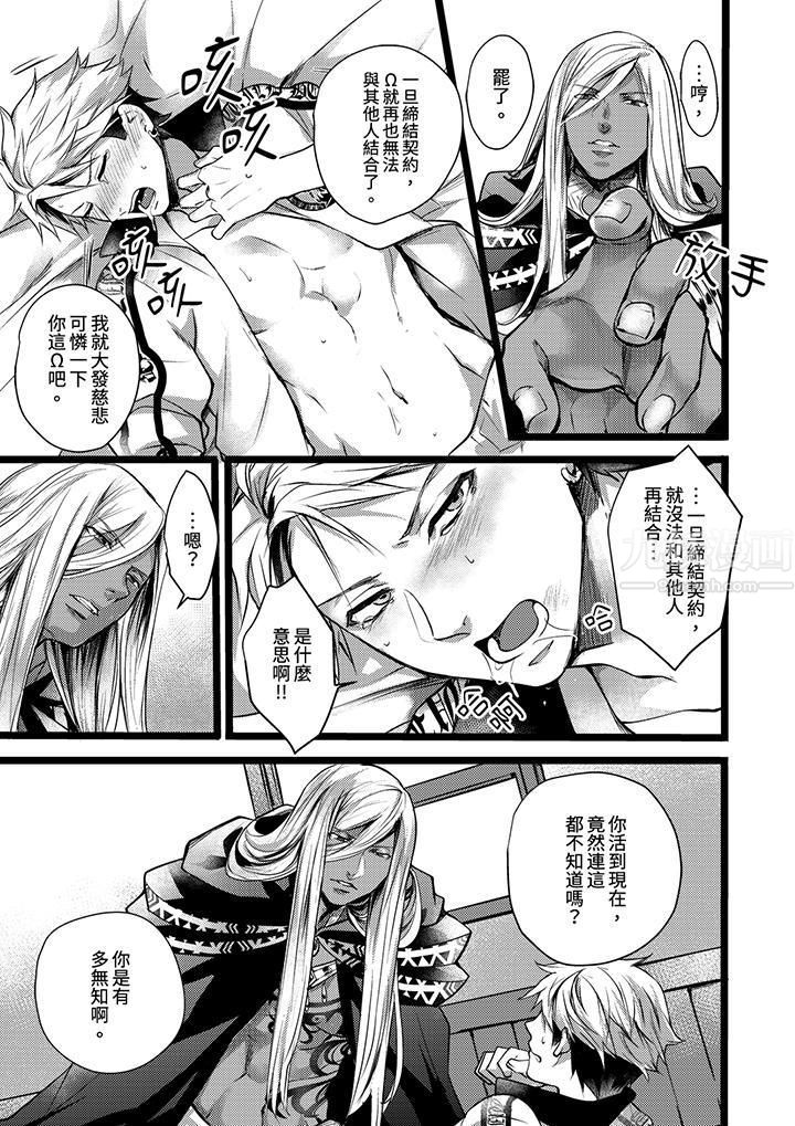 不良少年Ω属于兽王大人!第11话