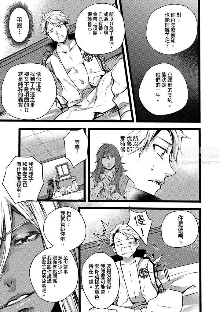 不良少年Ω屬於獸王大人!第11話