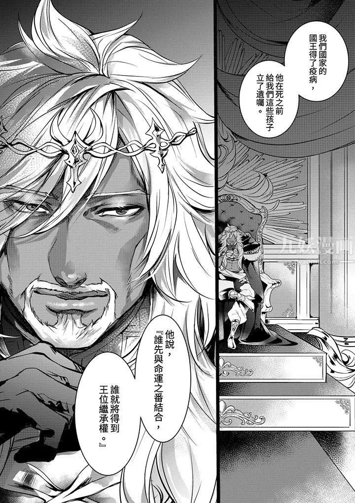 不良少年Ω屬於獸王大人!第11話