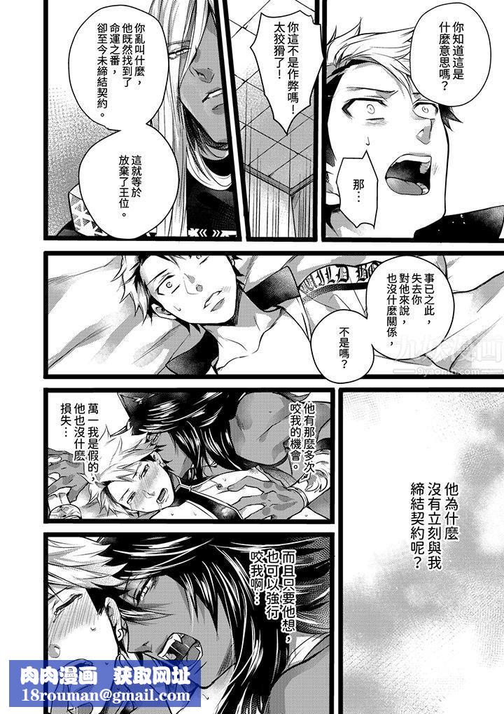 不良少年Ω属于兽王大人!第11话