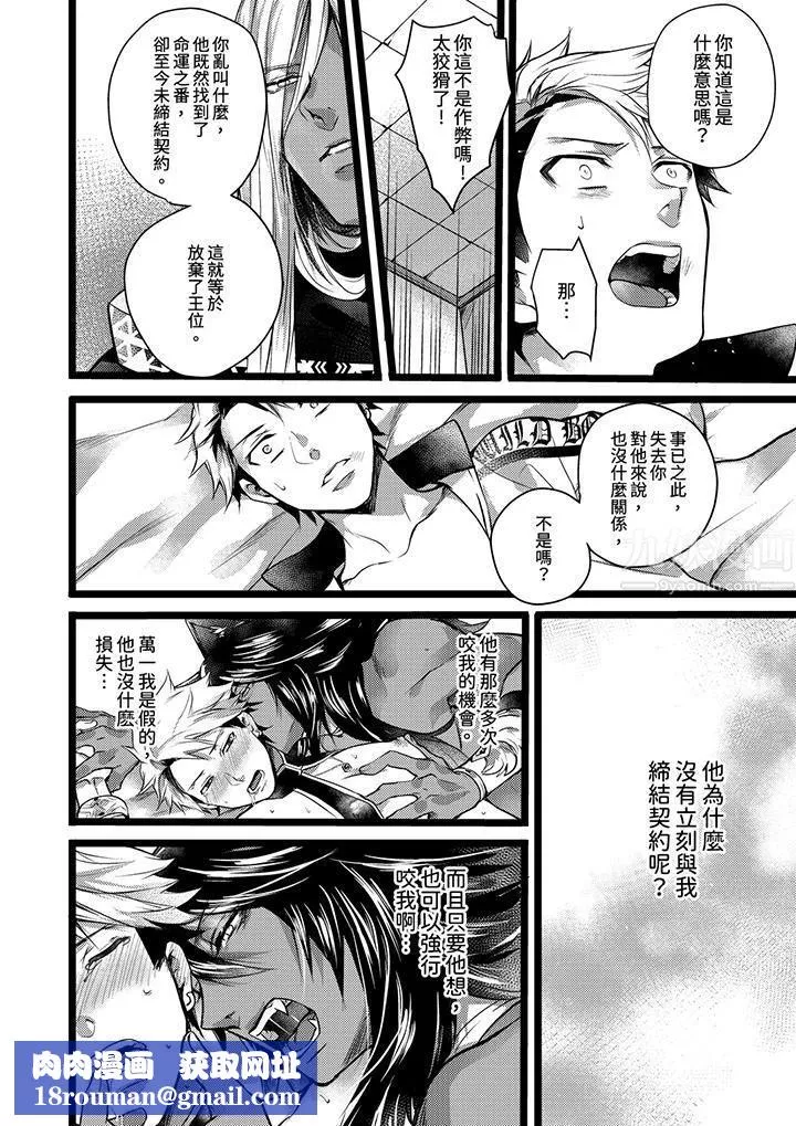 不良少年Ω屬於獸王大人!第11話