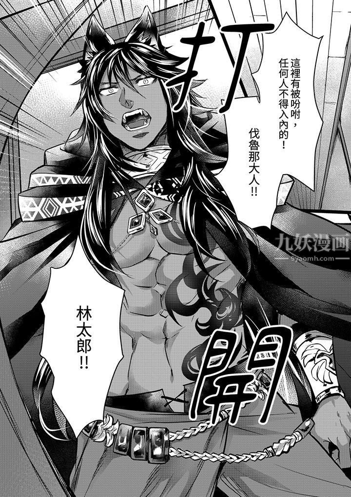 不良少年Ω属于兽王大人!第12话