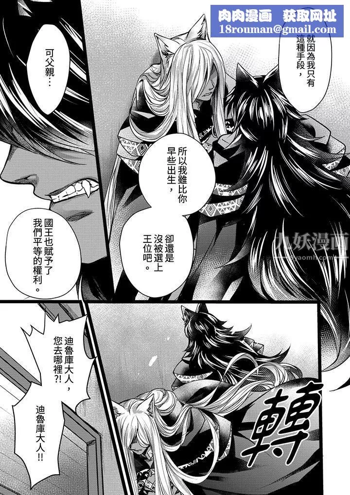 不良少年Ω屬於獸王大人!第12話