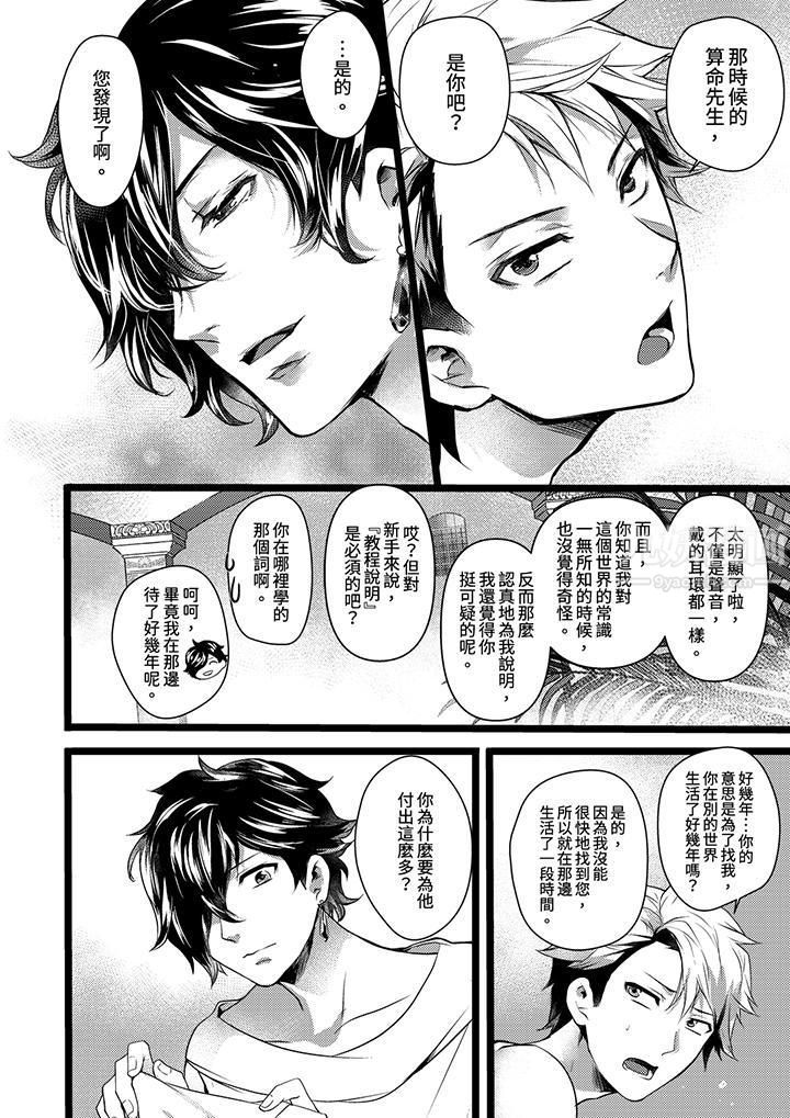 不良少年Ω屬於獸王大人!第13話