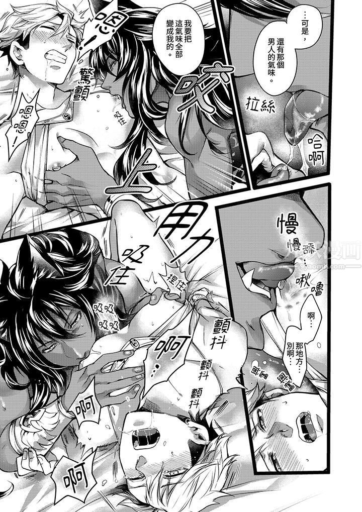 不良少年Ω属于兽王大人!第13话