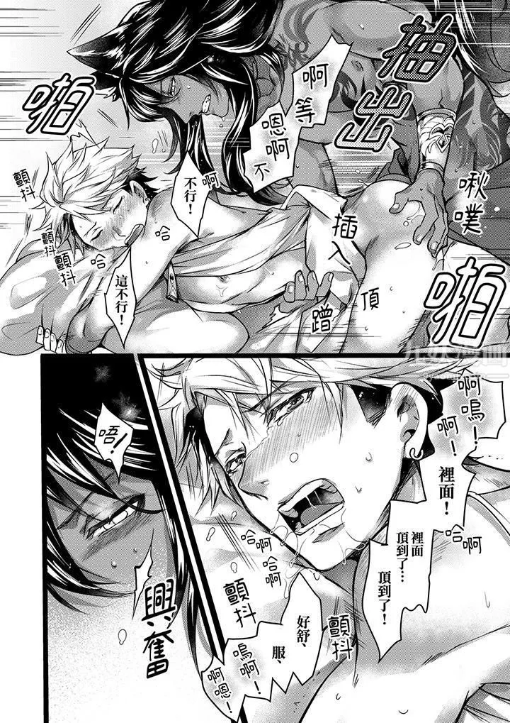 不良少年Ω屬於獸王大人!第14話