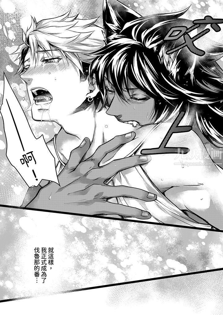 不良少年Ω属于兽王大人!第14话