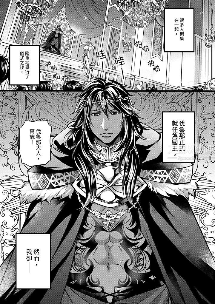 不良少年Ω屬於獸王大人!第15話