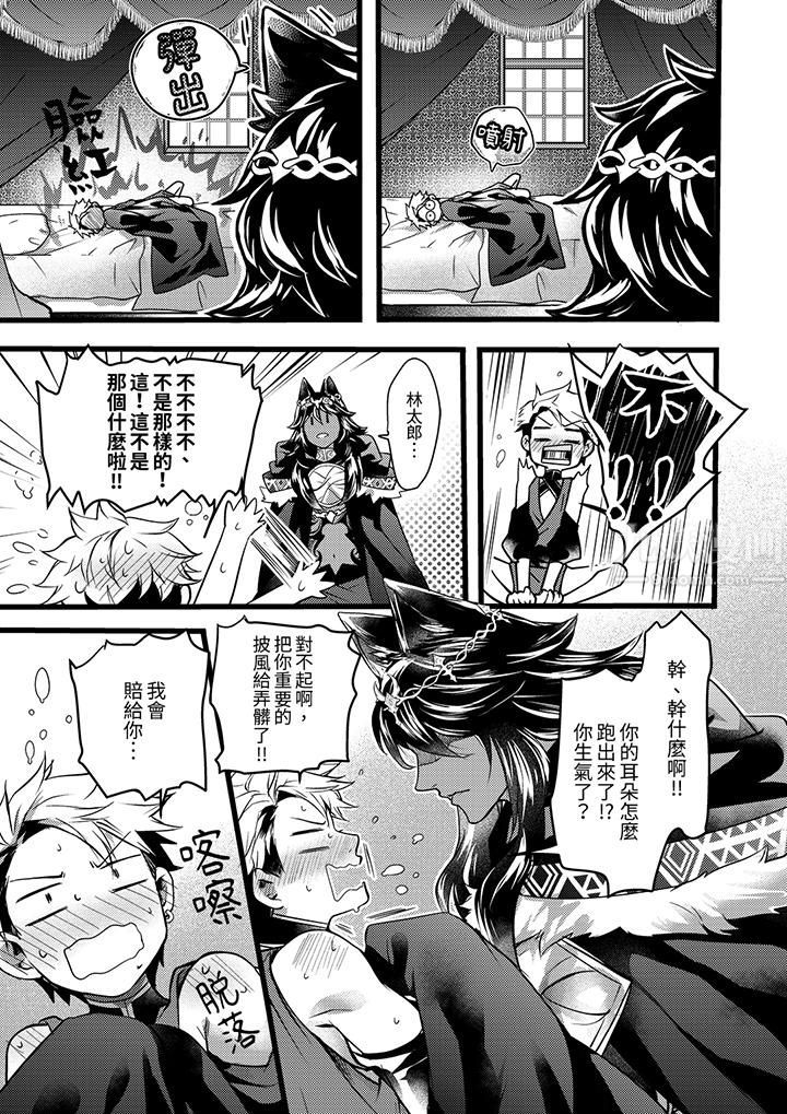 不良少年Ω属于兽王大人!第15话