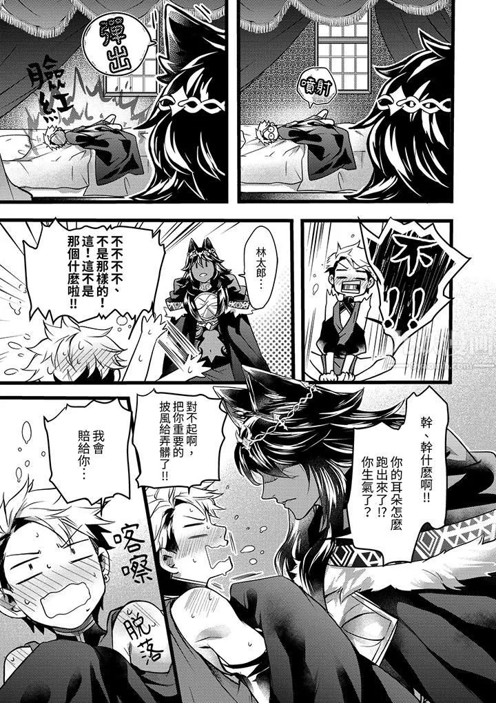 不良少年Ω屬於獸王大人!第15話