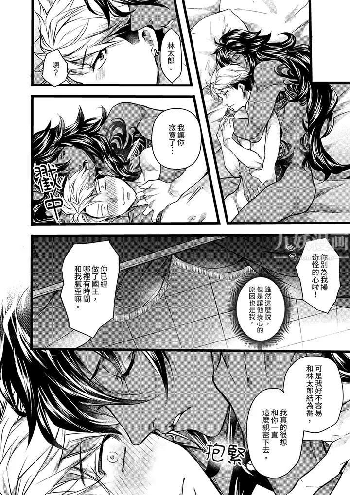 不良少年Ω屬於獸王大人!第16話