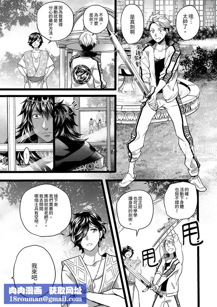 不良少年Ω属于兽王大人!第16话