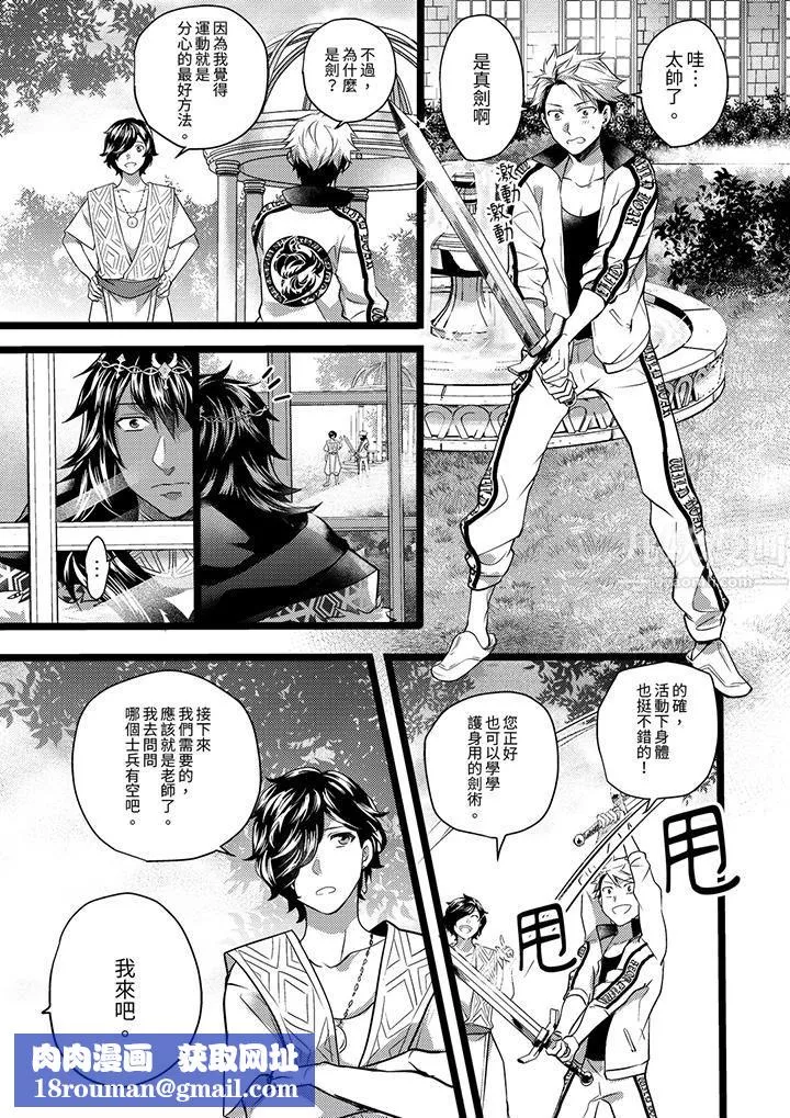 不良少年Ω屬於獸王大人!第16話