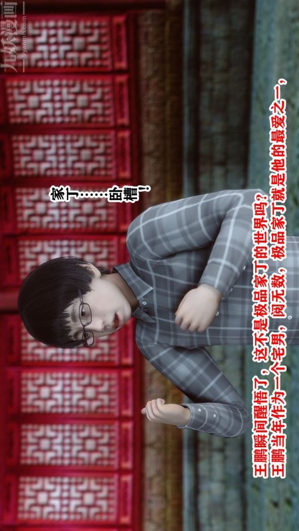 [3D]極品家丁01-王鹏篇