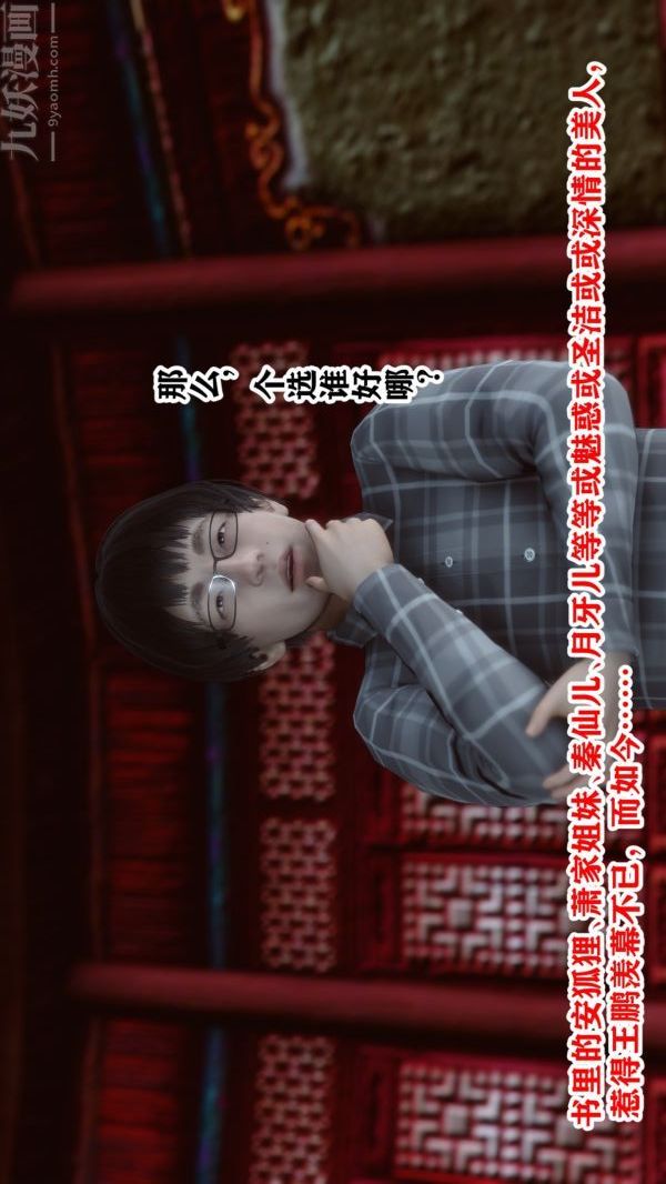 [3D]極品家丁01-王鹏篇