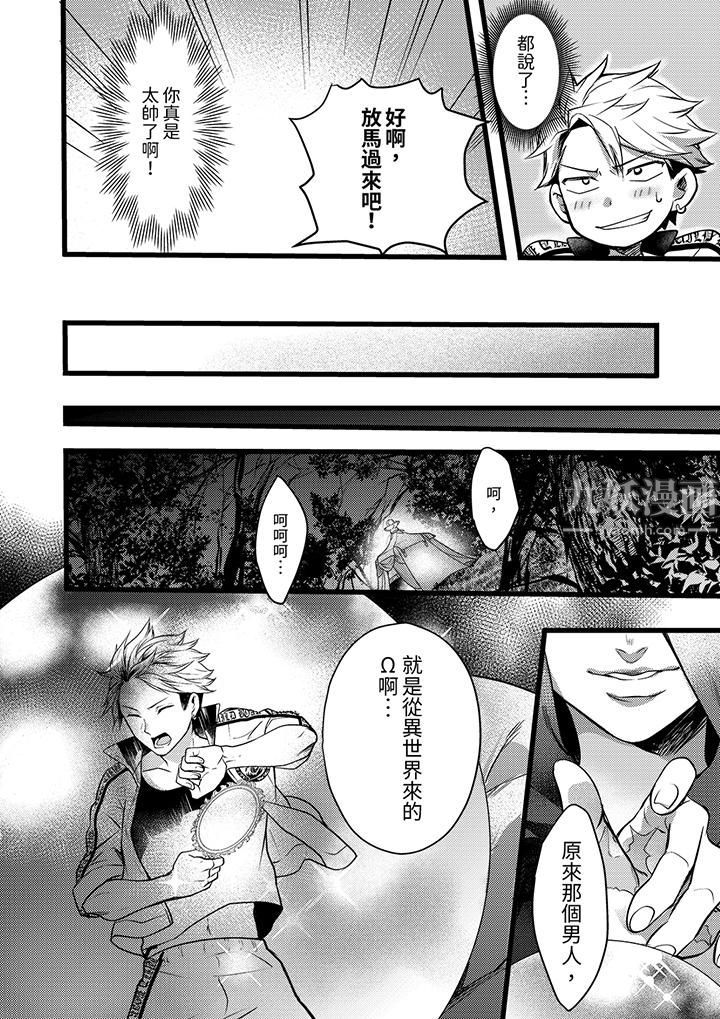 不良少年Ω属于兽王大人!第16话