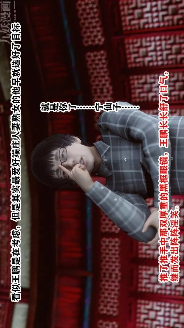[3D]極品家丁01-王鹏篇