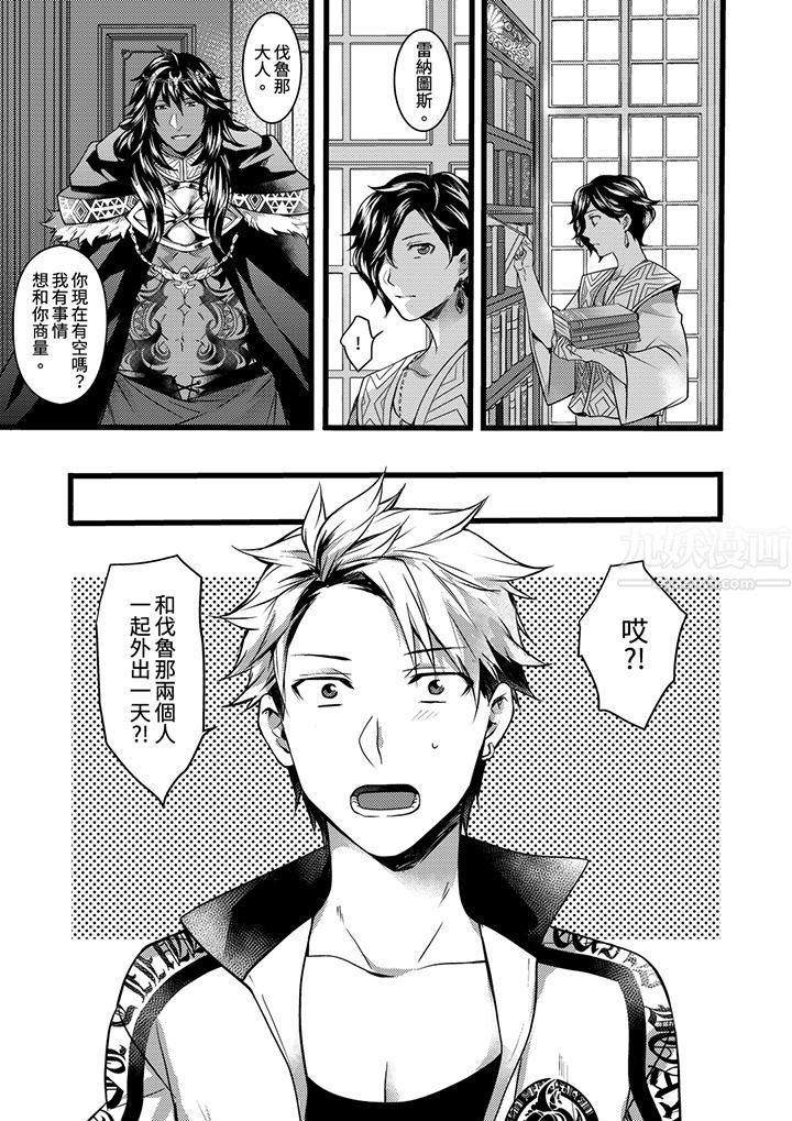 不良少年Ω屬於獸王大人!第17話