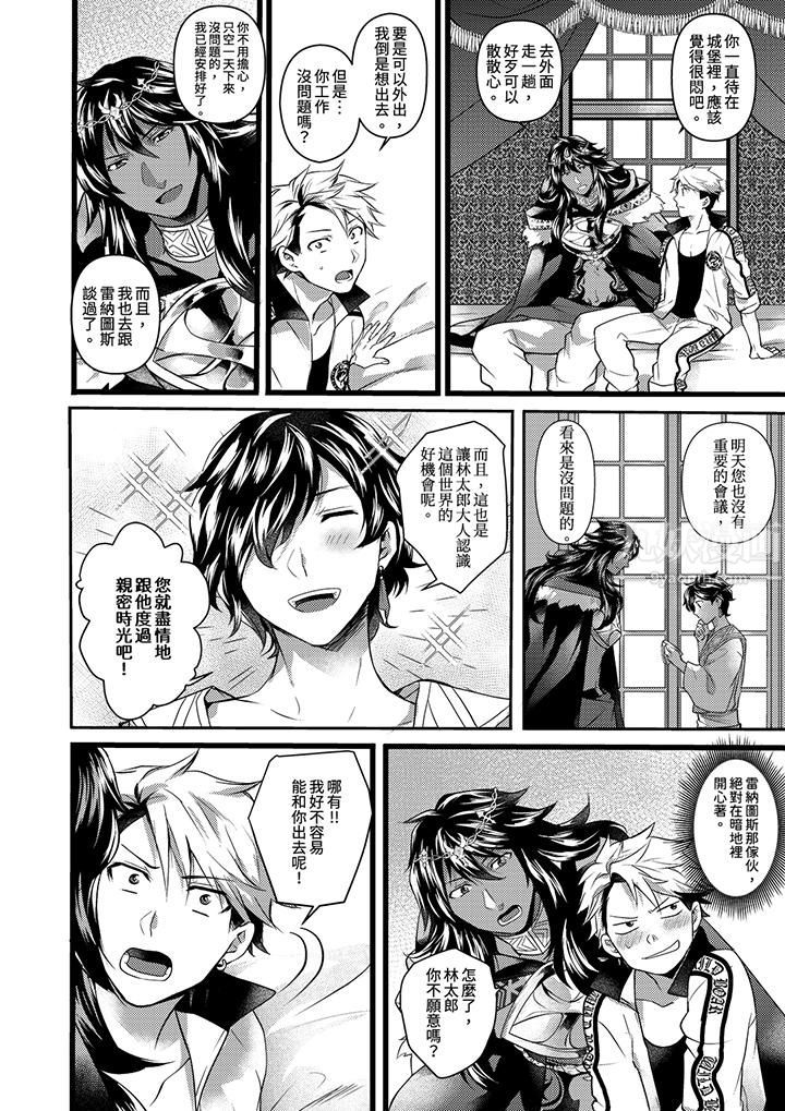 不良少年Ω属于兽王大人!第17话