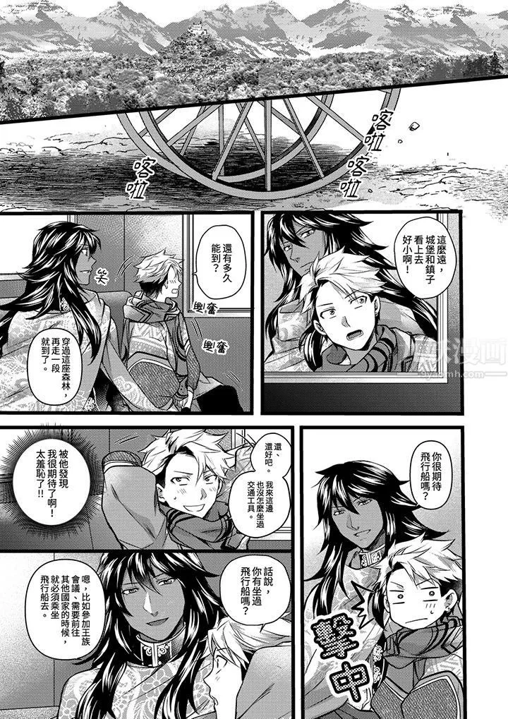 不良少年Ω屬於獸王大人!第17話