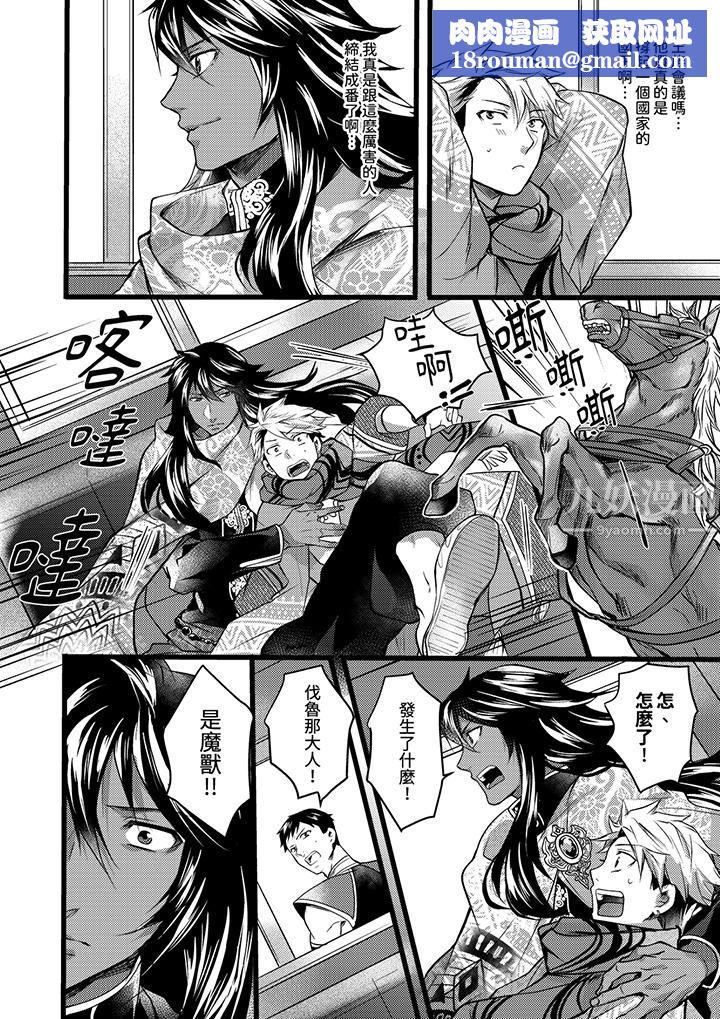 不良少年Ω属于兽王大人!第17话