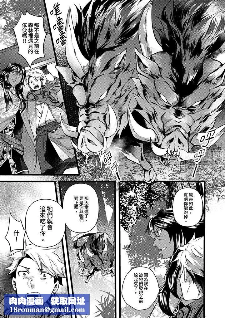 不良少年Ω屬於獸王大人!第17話