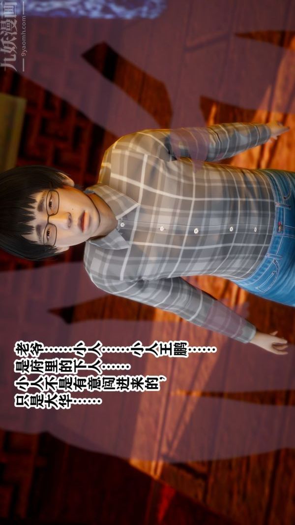 [3D]極品家丁01-王鹏篇