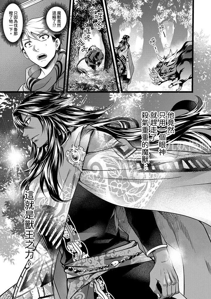 不良少年Ω屬於獸王大人!第17話