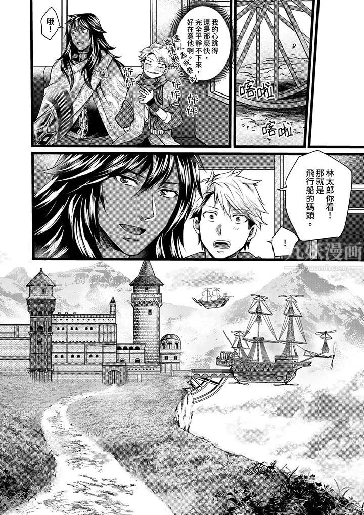 不良少年Ω属于兽王大人!-第17话 - 图片 15