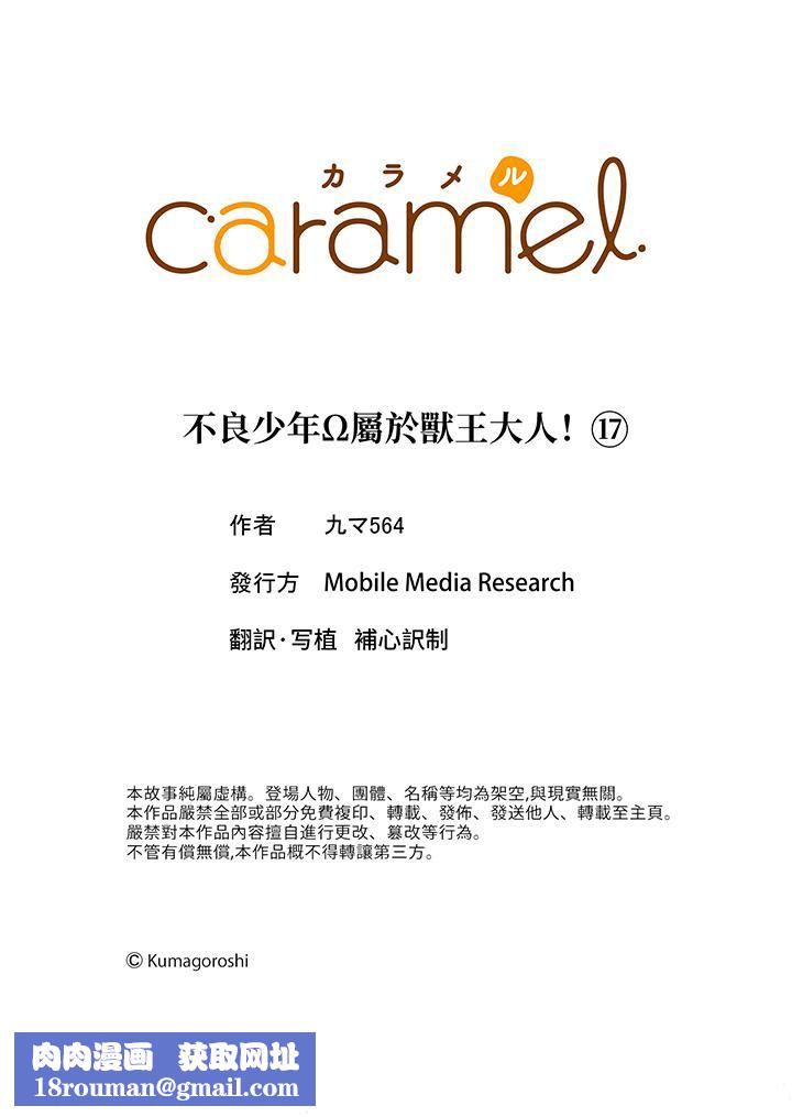 不良少年Ω属于兽王大人!第17话