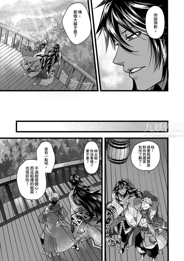 不良少年Ω属于兽王大人!第18话