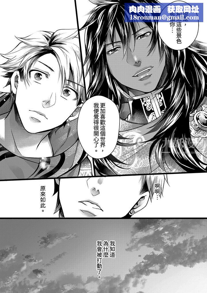 不良少年Ω屬於獸王大人!第18話