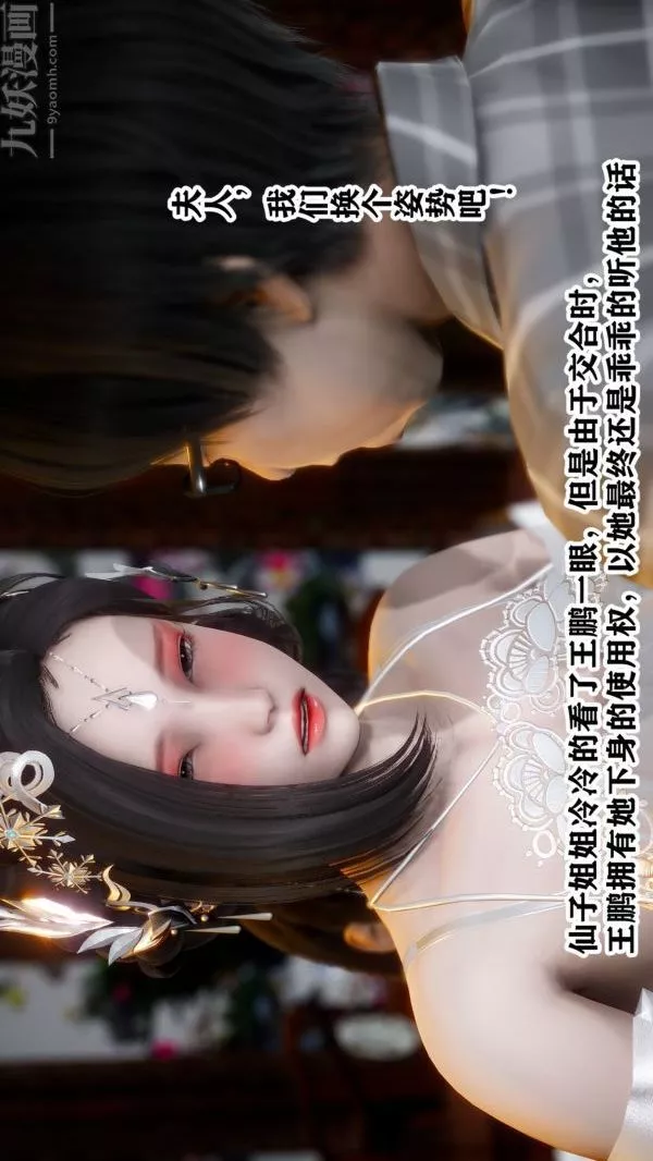 [3D]極品家丁03-王鹏篇