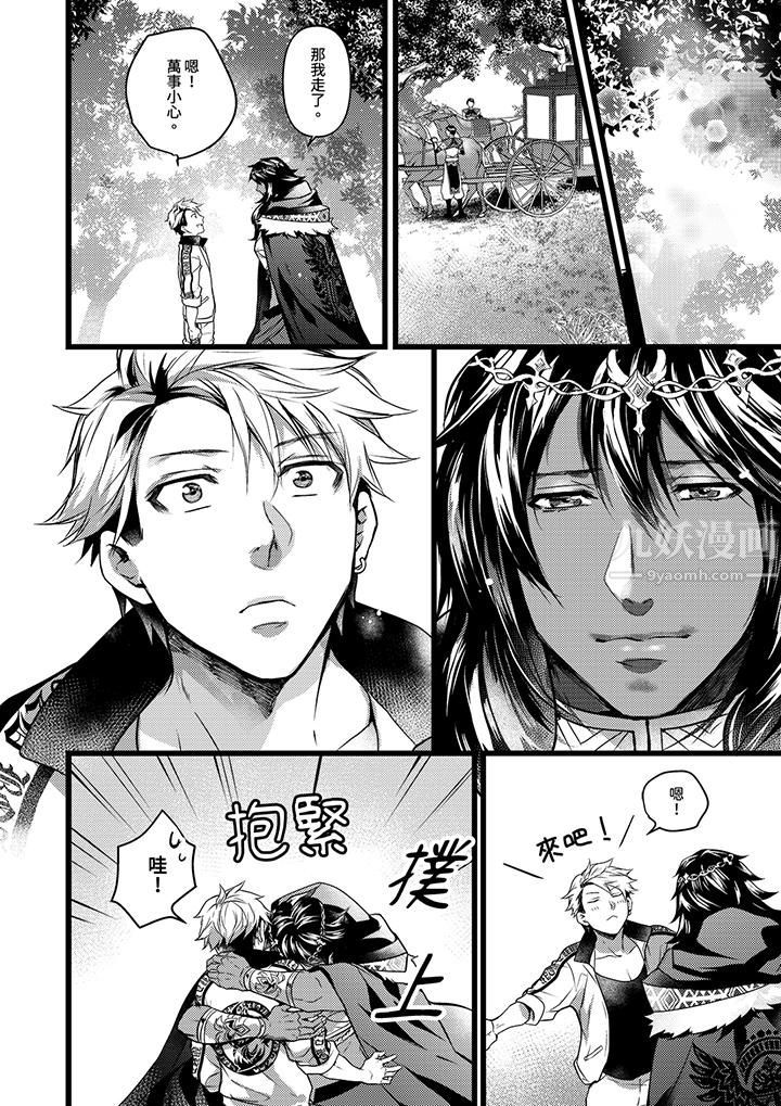 不良少年Ω属于兽王大人!第20话