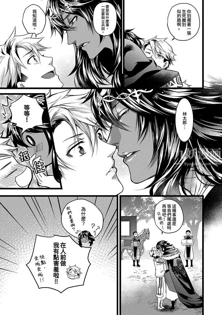 不良少年Ω屬於獸王大人!第20話