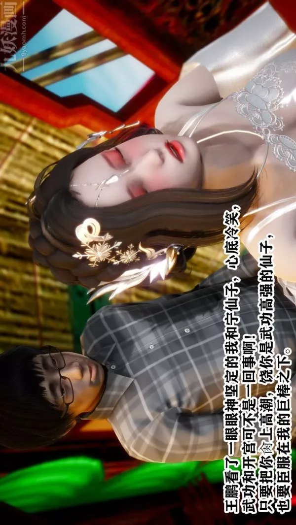 [3D]极品家丁-03-王鹏篇 - 图片 29