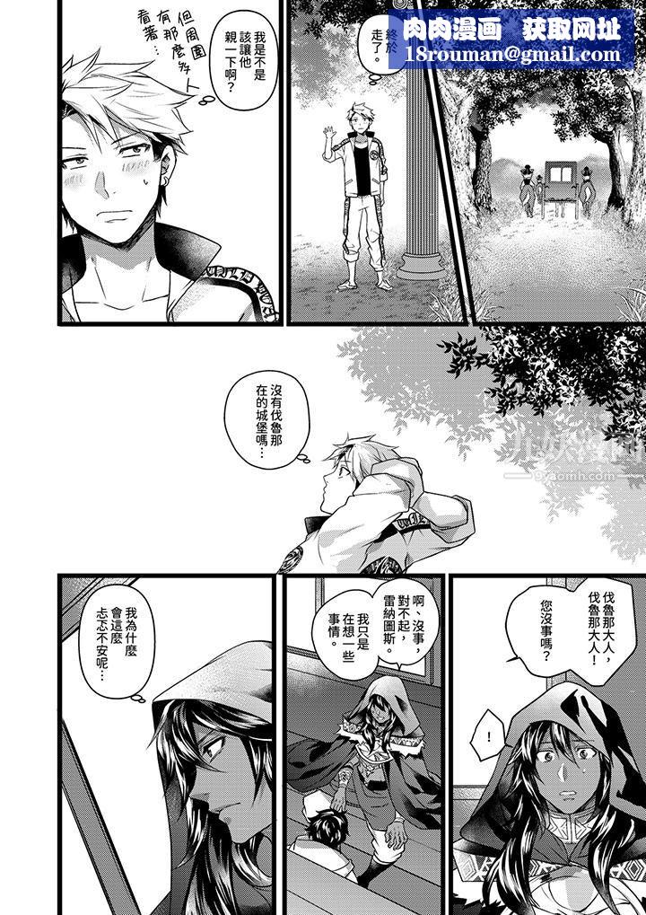 不良少年Ω属于兽王大人!第20话