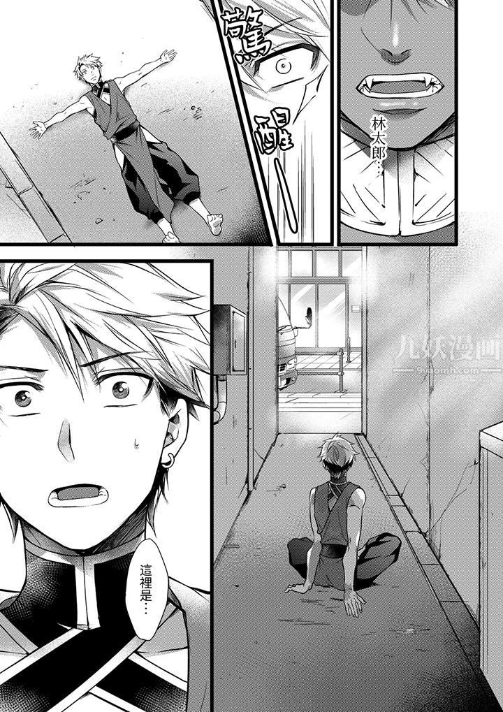 不良少年Ω属于兽王大人!第21话