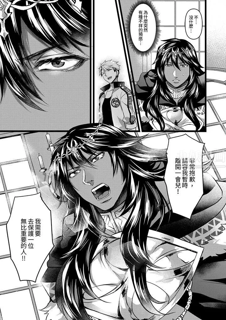 不良少年Ω屬於獸王大人!第21話