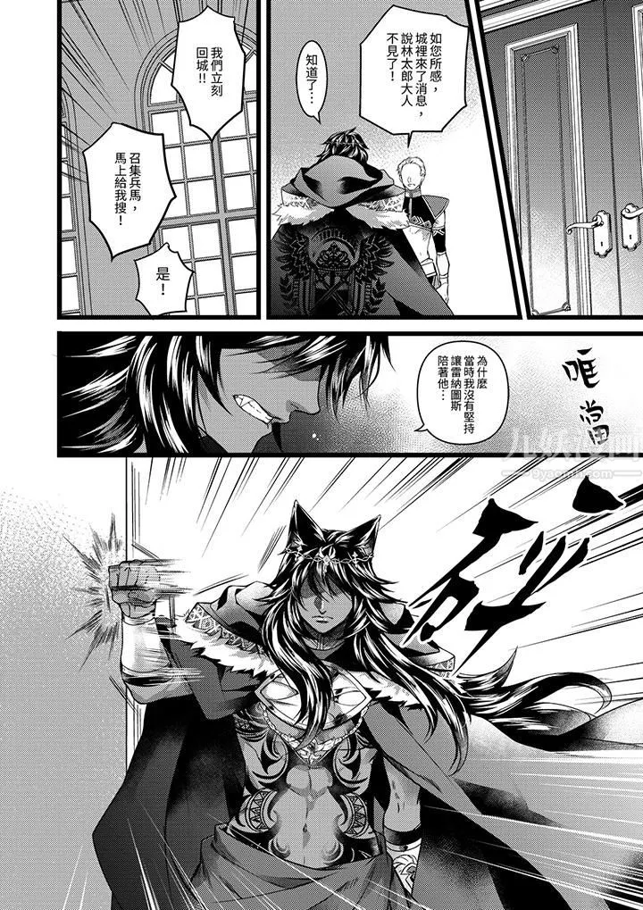 不良少年Ω屬於獸王大人!第21話