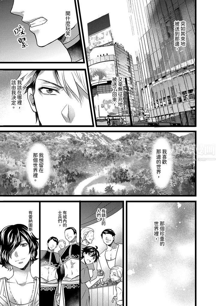 不良少年Ω屬於獸王大人!第21話