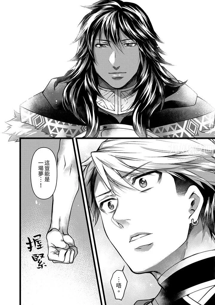 不良少年Ω屬於獸王大人!第21話
