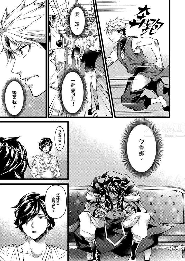 不良少年Ω属于兽王大人!第22话