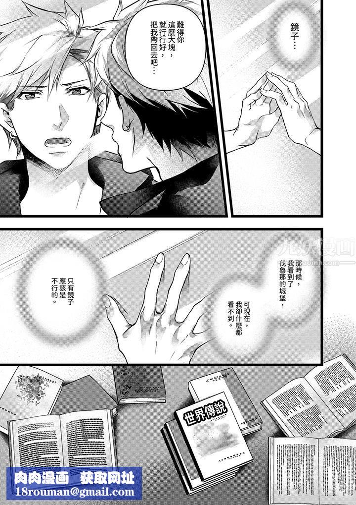 不良少年Ω屬於獸王大人!第22話