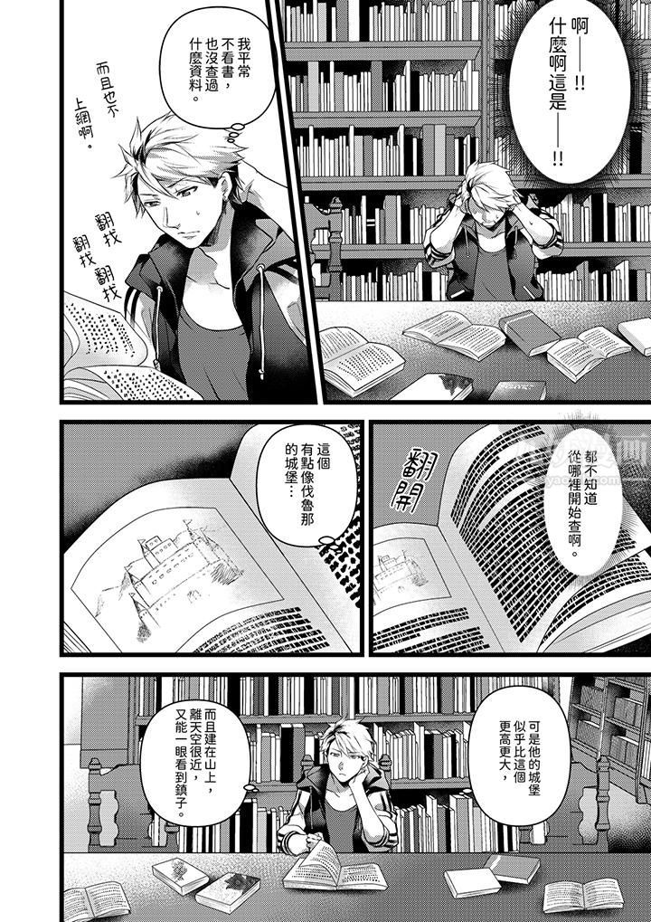 不良少年Ω属于兽王大人!第22话