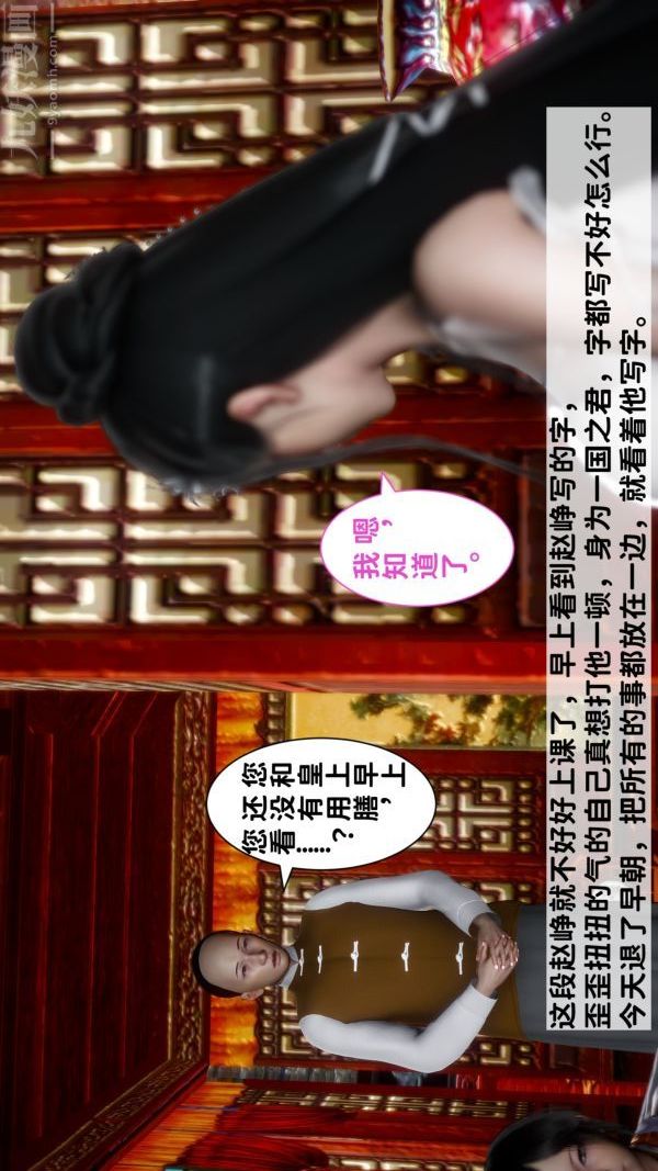 [3D]极品家丁05-肖青璇