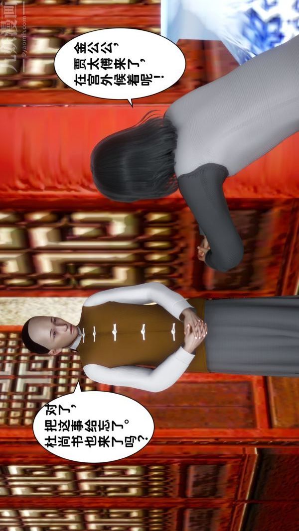 [3D]極品家丁05-肖青璇