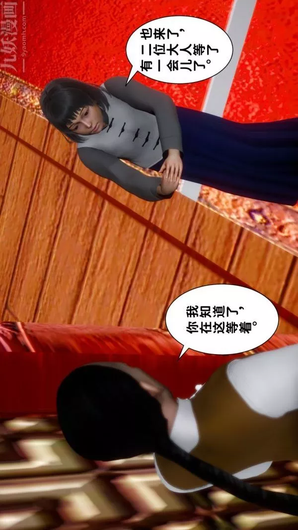 [3D]极品家丁-05-肖青璇 - 图片 9